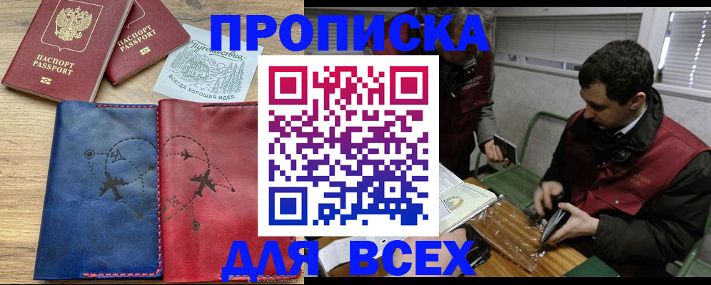 прописка в Ульяновской области